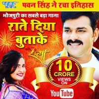 Pawan Singh And Amrapali Dubey Creates Records 100 million people on Youtube Watched  Amrapali song