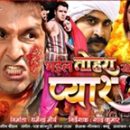 Releasing On 29th December 2017 In Bihar Bhail Tohra Se Pyaar – I Love You