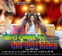 SRK Music New Album – Tohara Thumka Par Doha Kattar Hilelaa