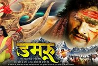 Damru A Story Of God And His Devotees Neat & Clean Film