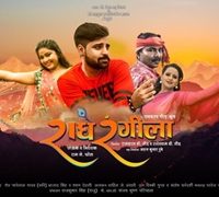 Superstar Radhe Rangeela Bhojpuri Film Releasing  Shortly