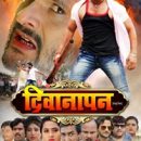 Khesarilal Yadav Starrer DEEWANAPAN Films First Look Launched