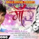 Arvind Akela Kallu’s New Year Gift New Bhojpuri Song Dedicated To Mother