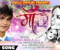 Arvind Akela Kallu’s New Year Gift New Bhojpuri Song Dedicated To Mother