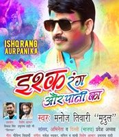 Actor Singer Manoj Tiwari’s Holi Song Gets Viral On Youtube and Social Media