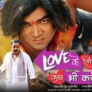 Love Ke Liye Kuch Bhi Karega First Look Poster Launched