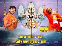 Bam Bam Bhole On Bhojpuri Cinema Channel From 24th August 2018