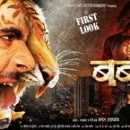 Babbar Action Packed  Bhojpuri Film’s First Look Released