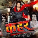 Qahar Action Bhojpuri Film Releasing On 21 Sept. Bihar & Jharkhand