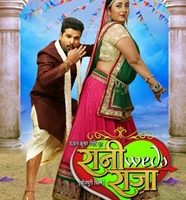 Music Of Bhojpuri Film Rani Weds Raja To Launch On 27th November 2018