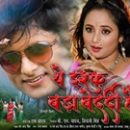 Bhojpuri Film Ye Ishq Bada Bedardi Hai Releasing On 7 Dec In Mumbai & Gujarat