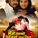 Pawan Singh Bhojpuri Film Meine Unko Saajan Chun Liya Releasing On Eid