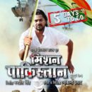 Bhojpuri Film Mission Pakistan Will Be Released On 26th January  2020