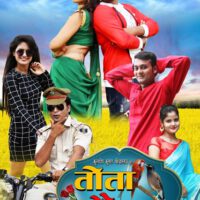 Tota Maina – The first look of Bhojpuri film released