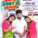 Ritesh Pandey – Kajal Raghwani And  Neelam Giri Kawna Chakkar Me Fasani Song Viral On Social Media