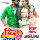 Dil Kabo Todab Na Starring Hot Pair Of Samar Singh And Akanksha Dubey