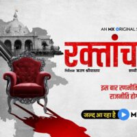 Iss baar Ranneeti nahi Rajneeti hogi –  MX Player drops the teaser of Raktanchal 2 on Republic Day